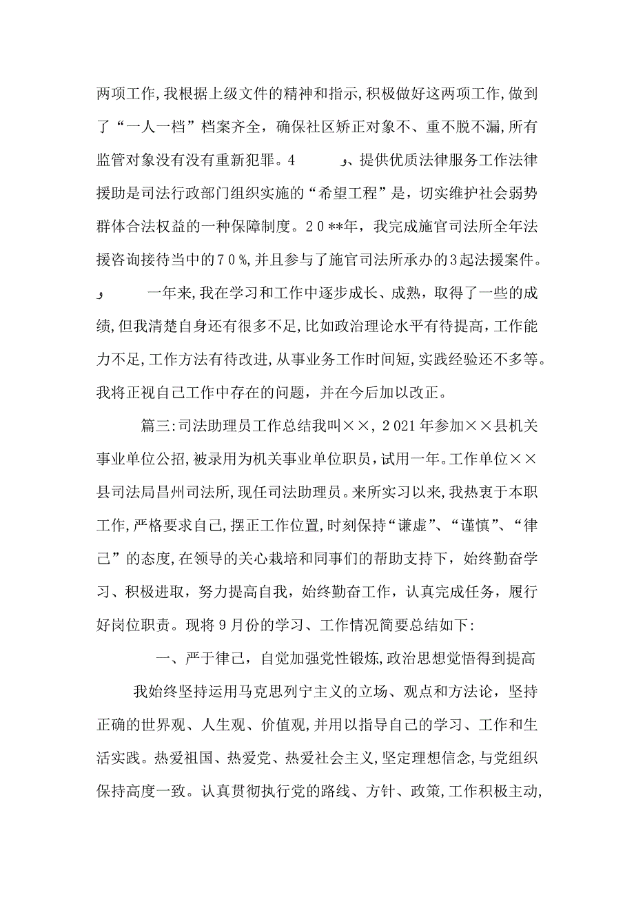 司法助理员年终总结_第4页