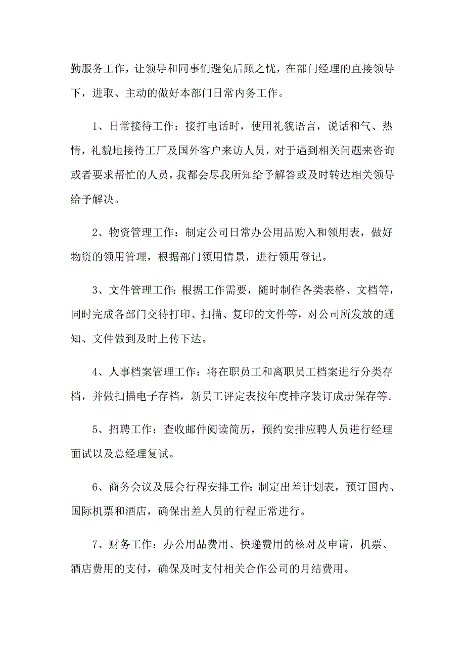 【word版】2023工作计划集锦9篇_第2页