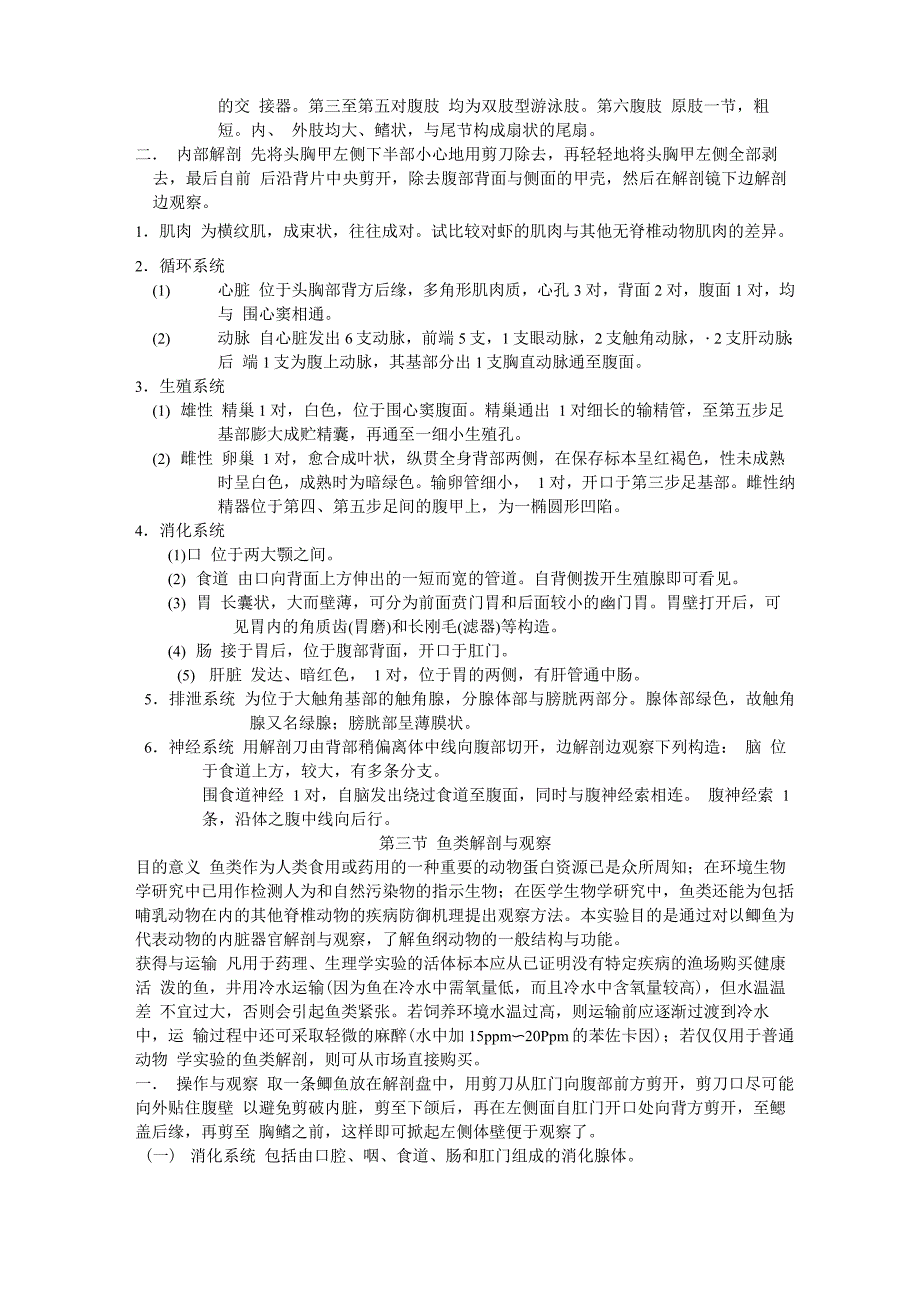 讲义4 实验动物解剖_第4页