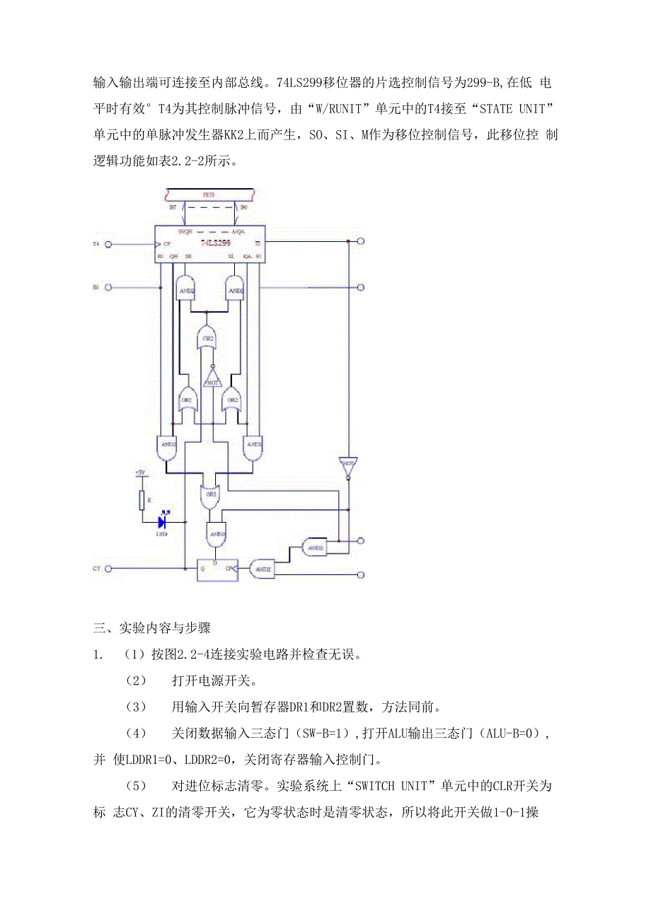 实验四进位控制与移位运算实验_第3页