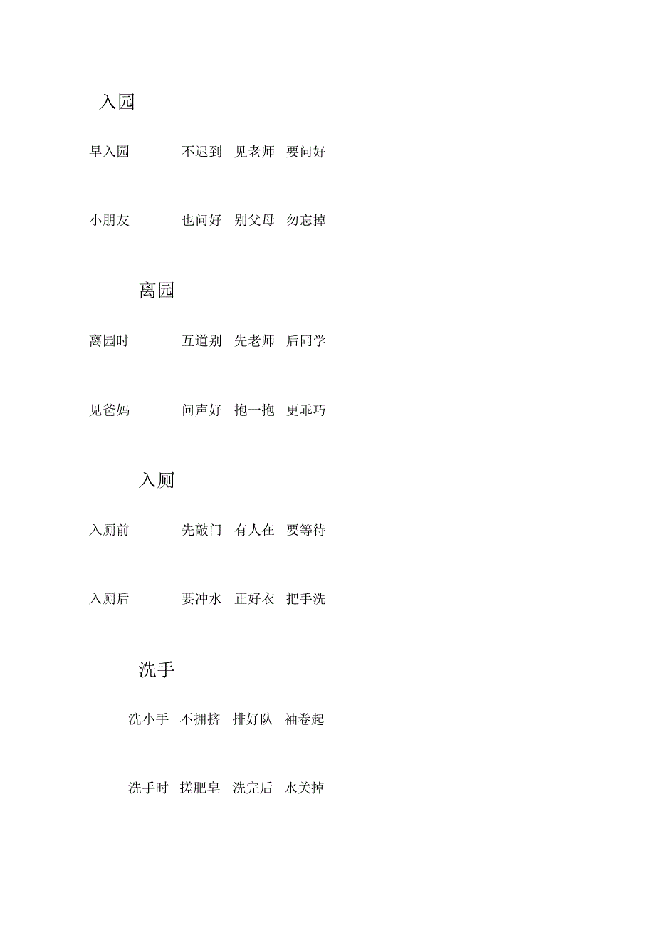 幼儿园礼仪教育三字经_第1页