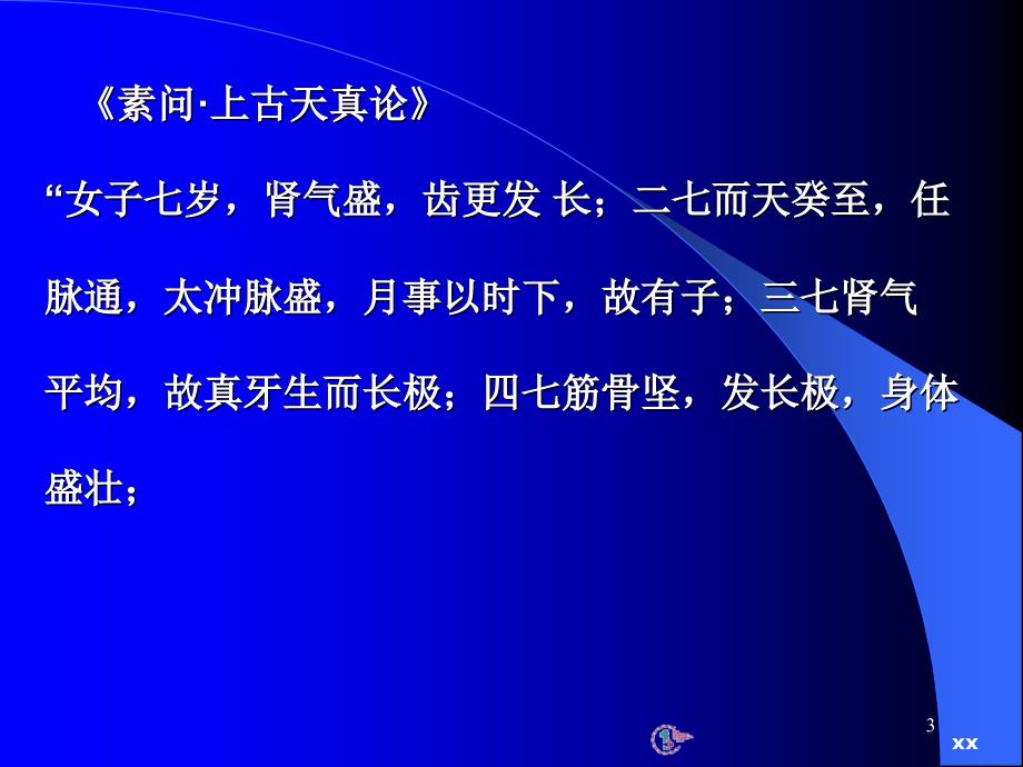 中医药在生殖相关疾病中的应用ppt课件_第3页