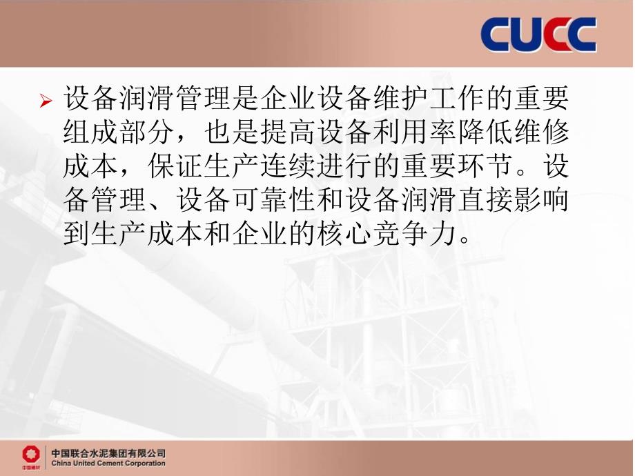 技术装备部培训材料浅谈设备的润滑管理_第2页