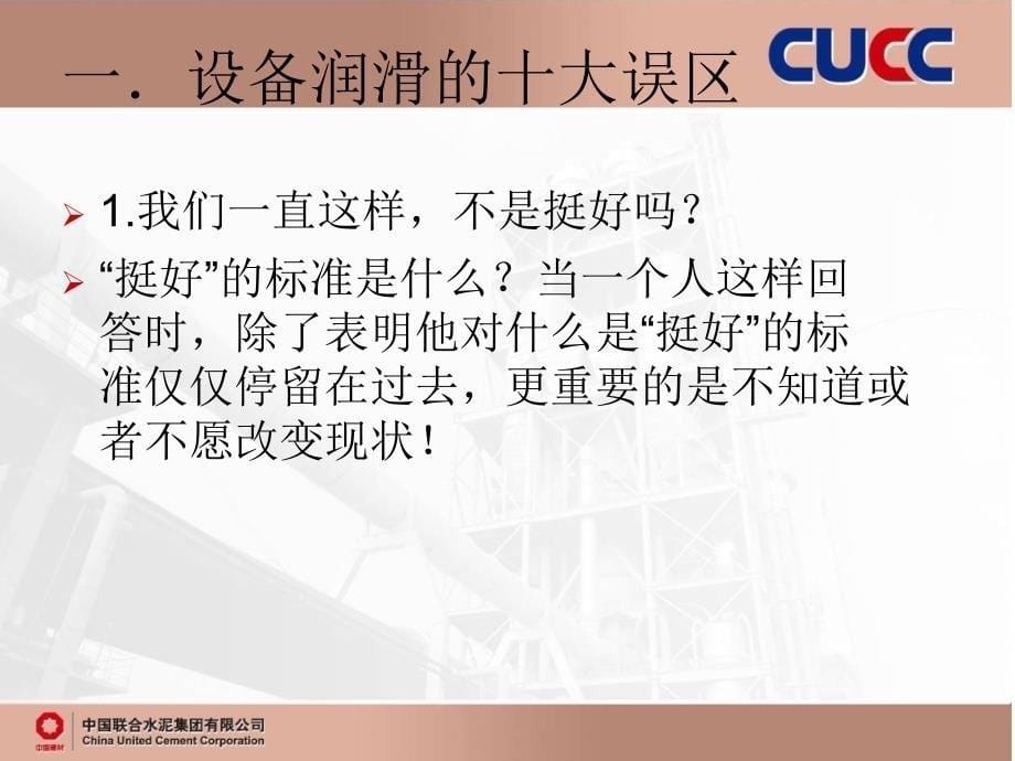 技术装备部培训材料浅谈设备的润滑管理_第5页