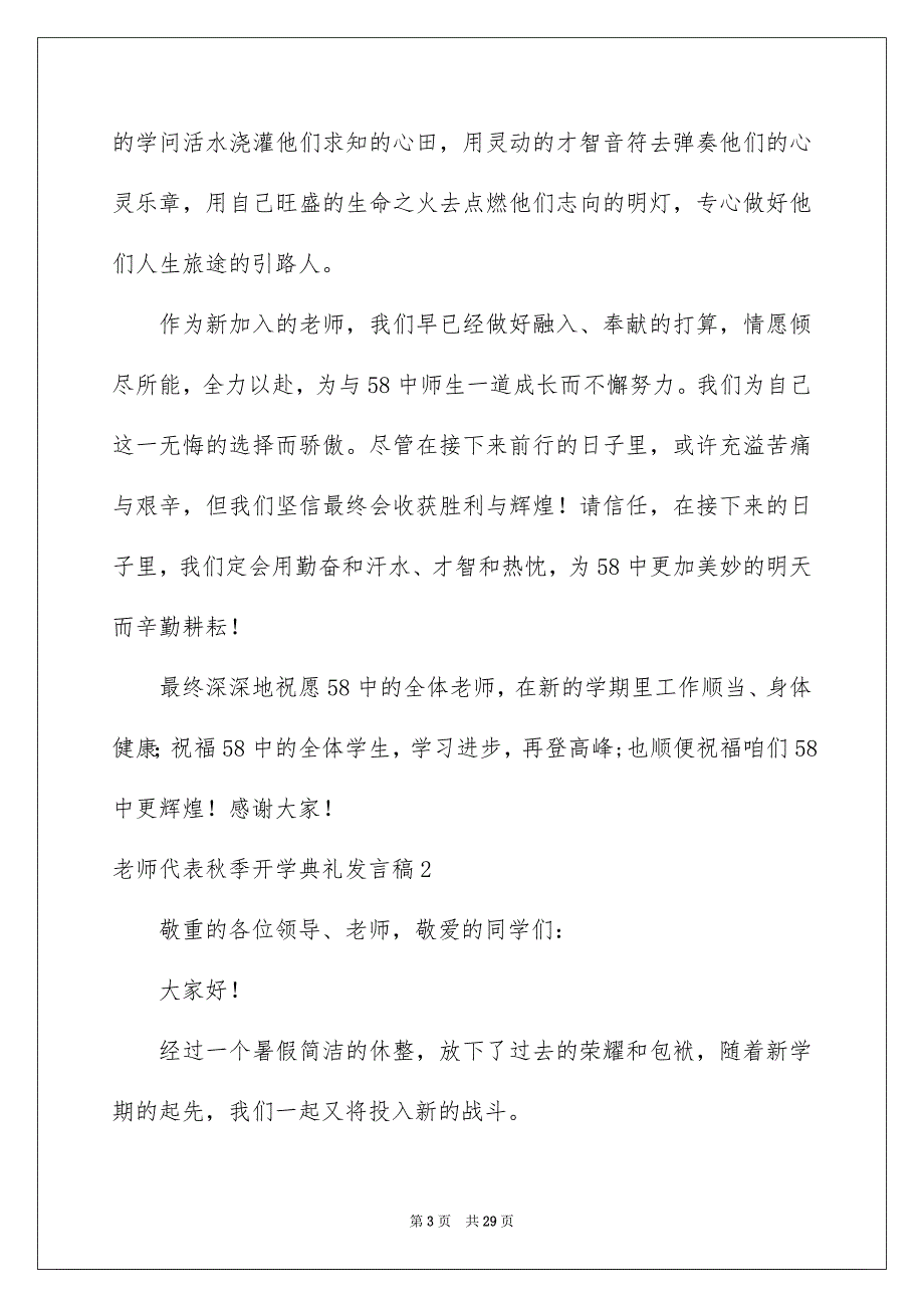 教师代表秋季开学典礼发言稿_第3页