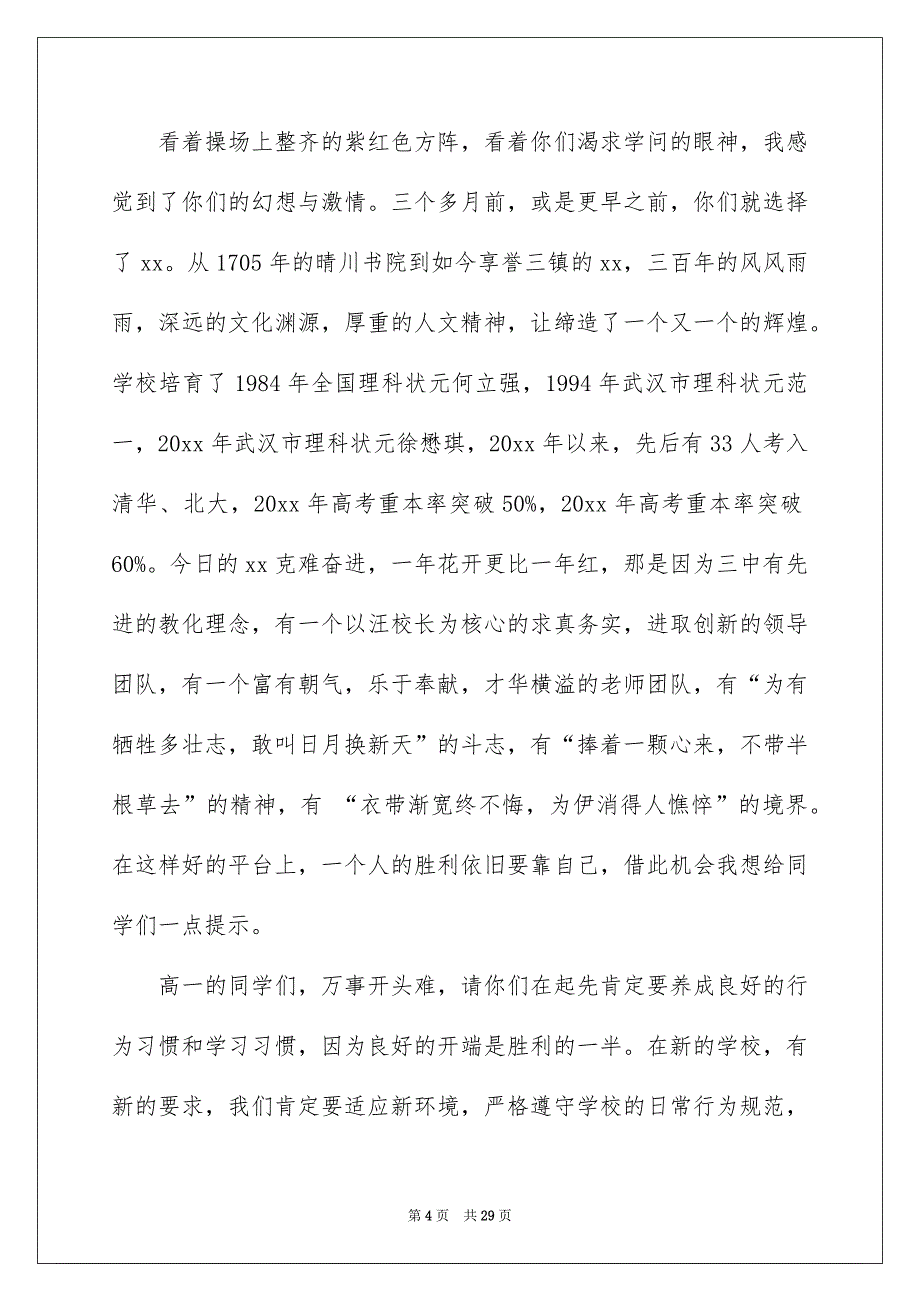 教师代表秋季开学典礼发言稿_第4页