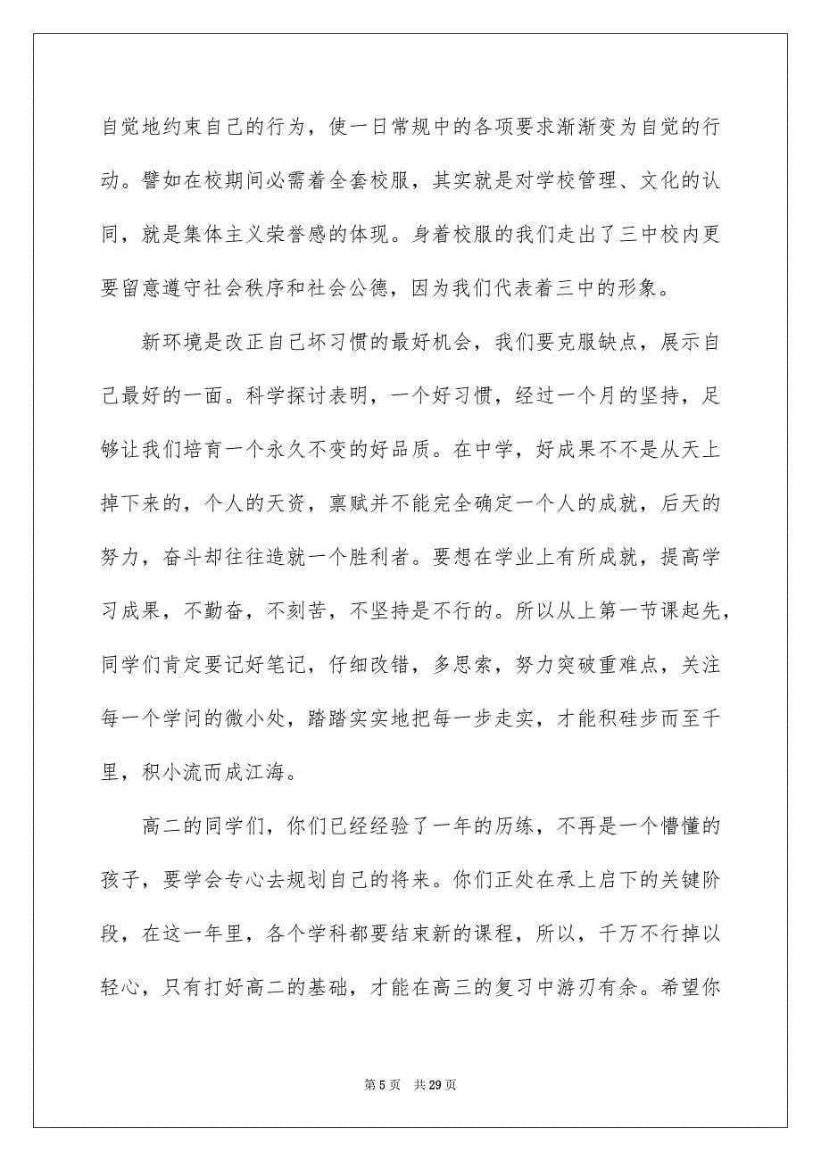 教师代表秋季开学典礼发言稿_第5页