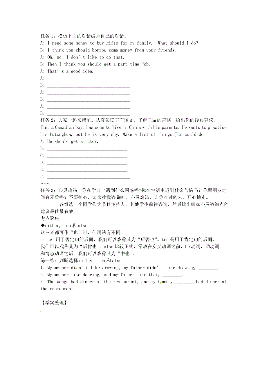 【精品】江西省八年级英语下册 Unit 2 What should I do Section A(3a4)导学案 人教新目标版_第2页