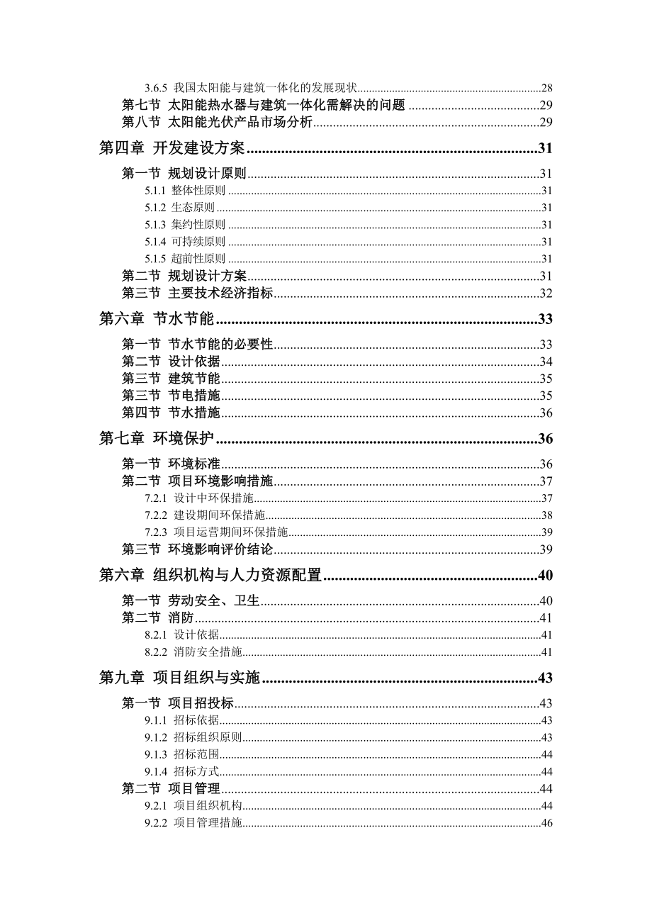 安宁工业园区武家庄片区开发项目建设可行性研究报告-_第3页