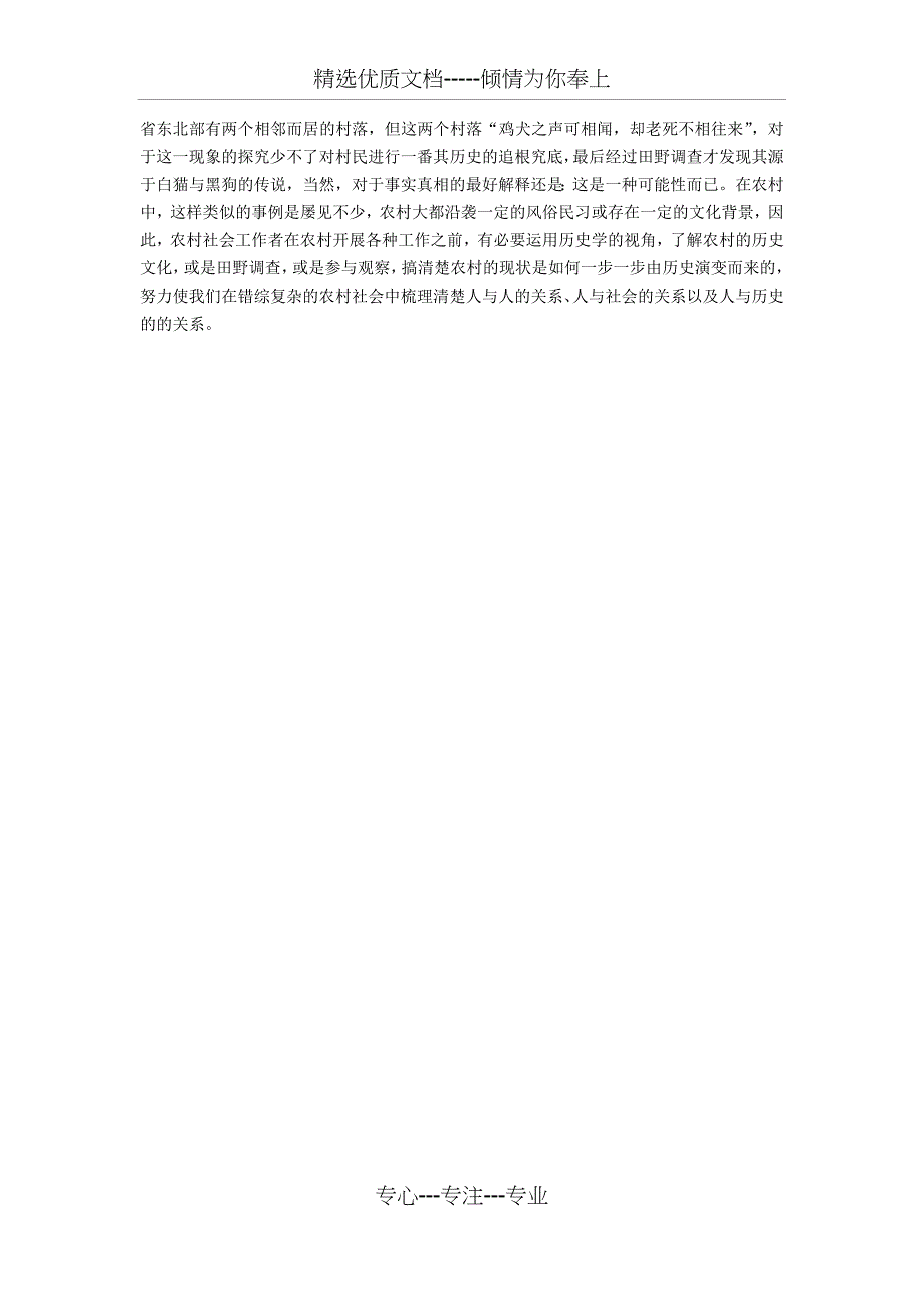 肖临骏：社会学的想象力对我国农村社会工作的启示_第4页