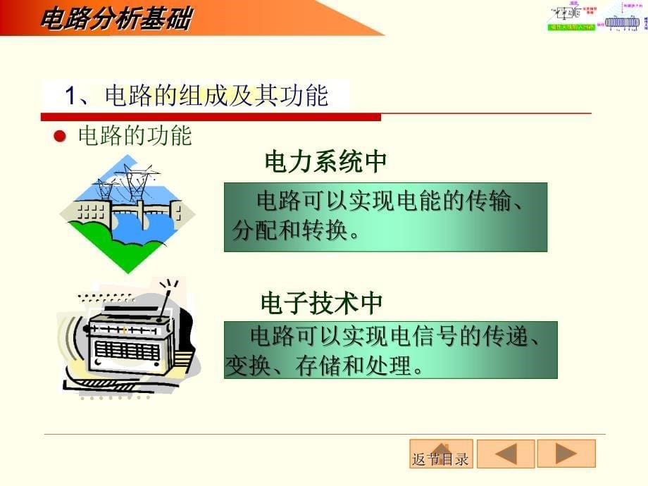 电路基础教学课件_第5页