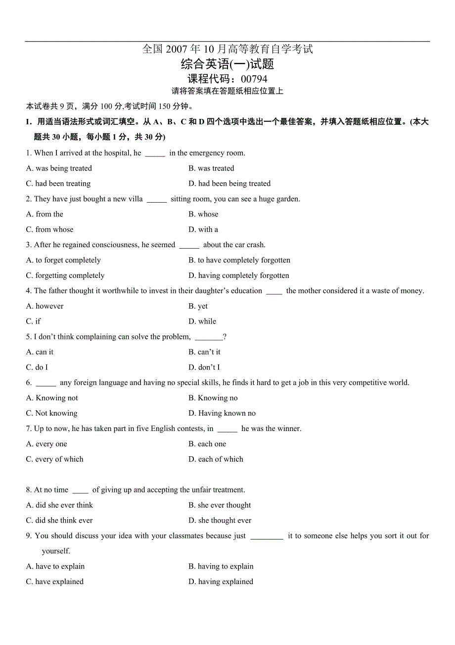 全国0710高等教育自学考试综合英_第1页