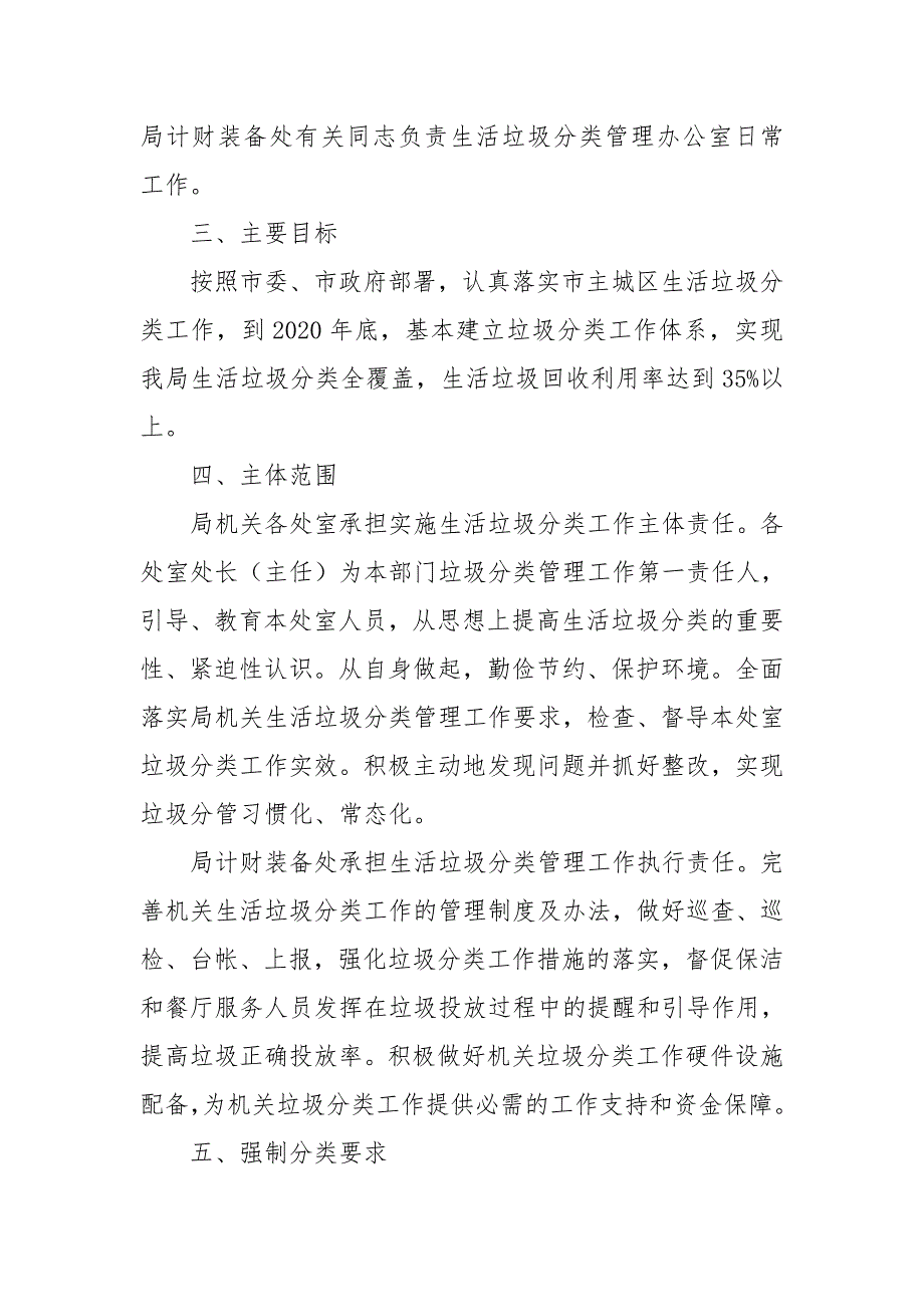 企业单位生活垃圾分类工作实施方案（最新版） - 廉政纪检 -_第2页