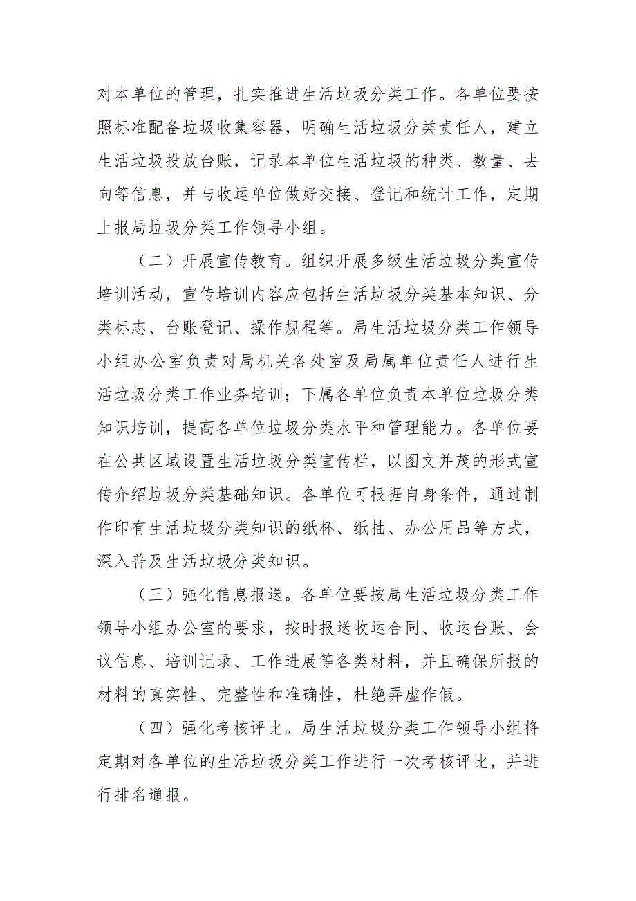 企业单位生活垃圾分类工作实施方案（最新版） - 廉政纪检 -_第4页