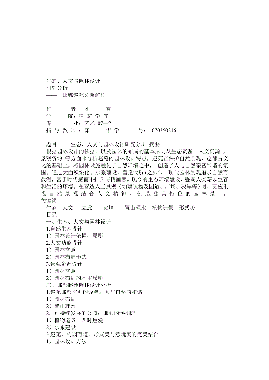 园林景观论文_第1页