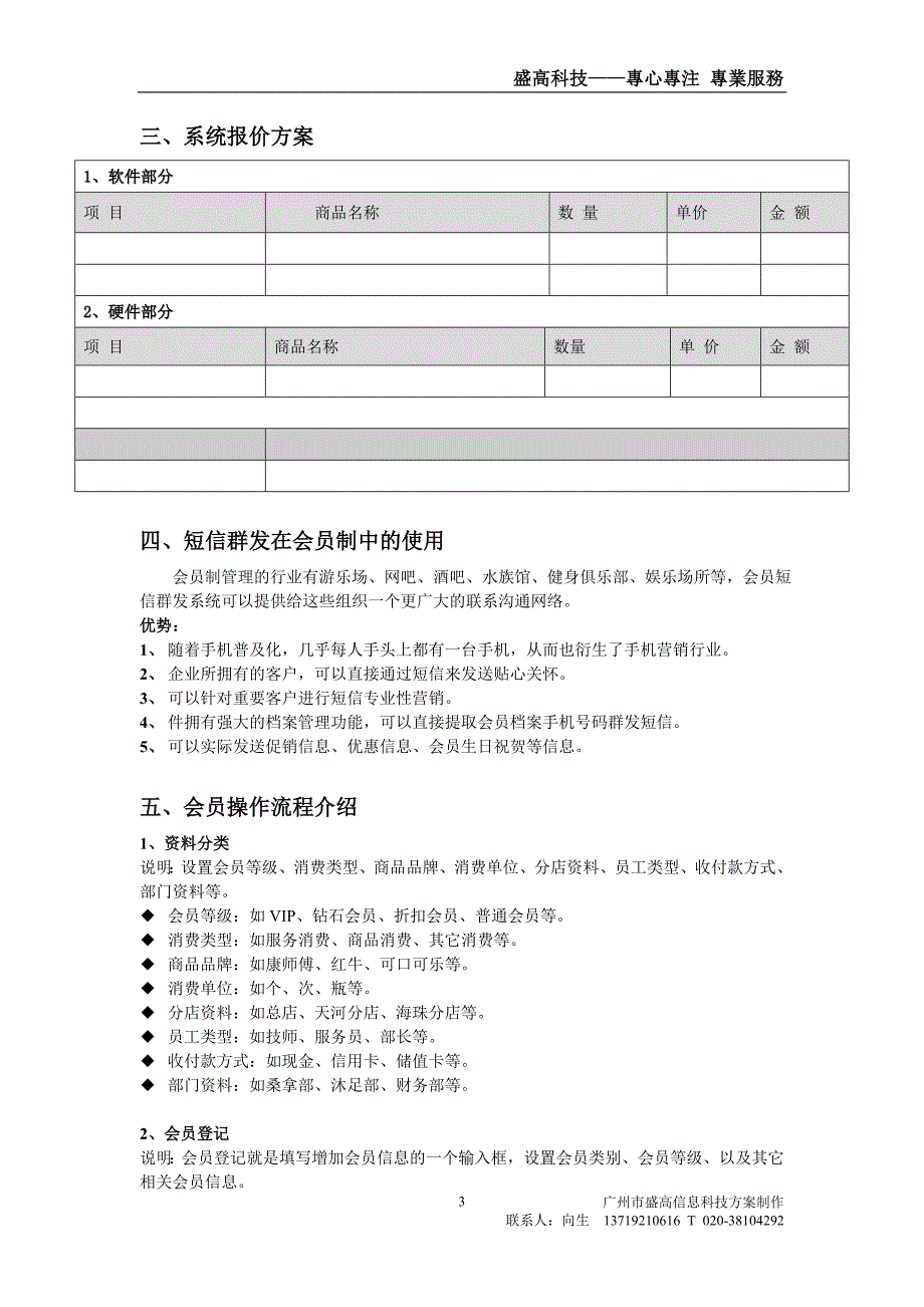 盛高会员管理系统方案书_第3页