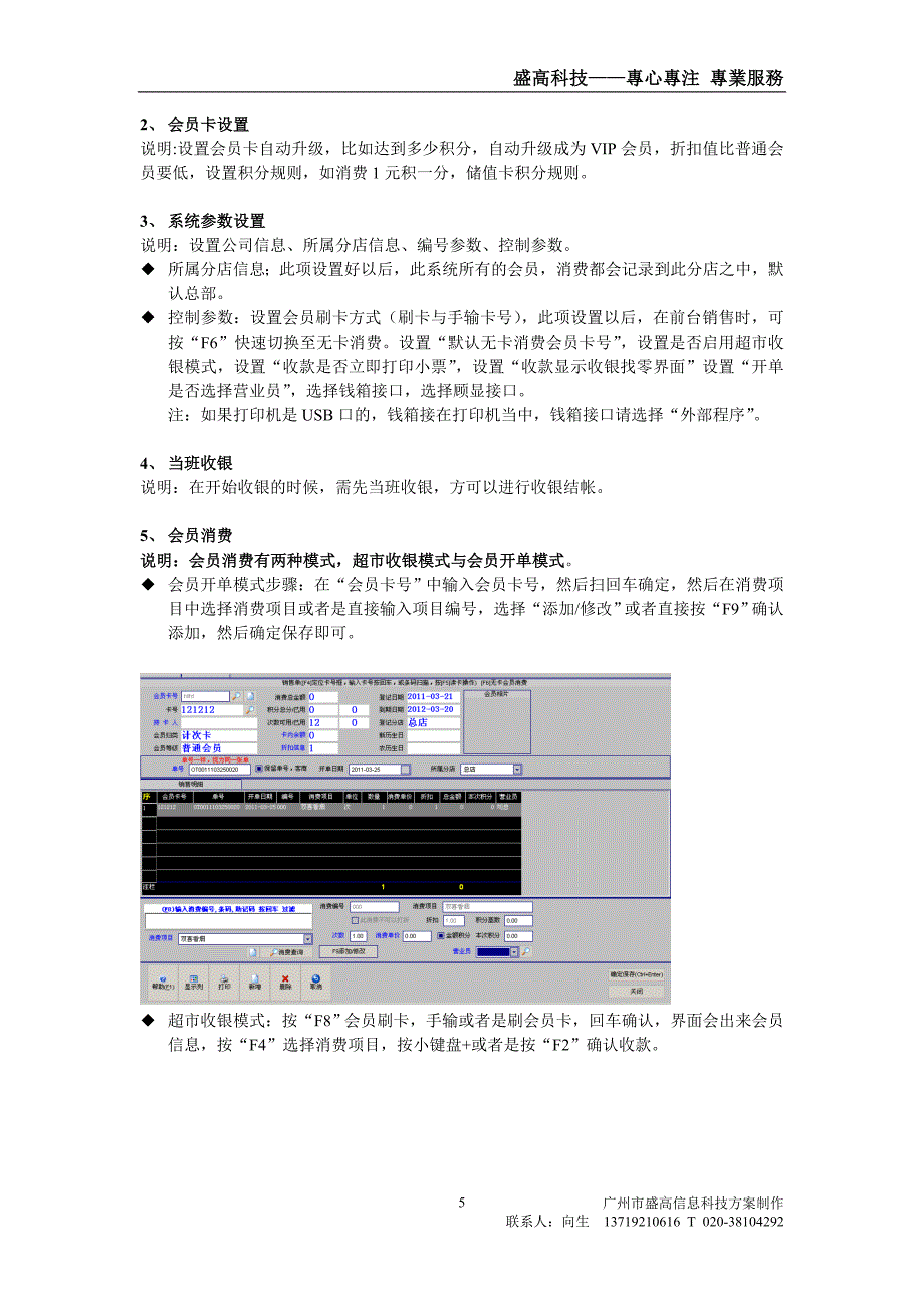 盛高会员管理系统方案书_第5页