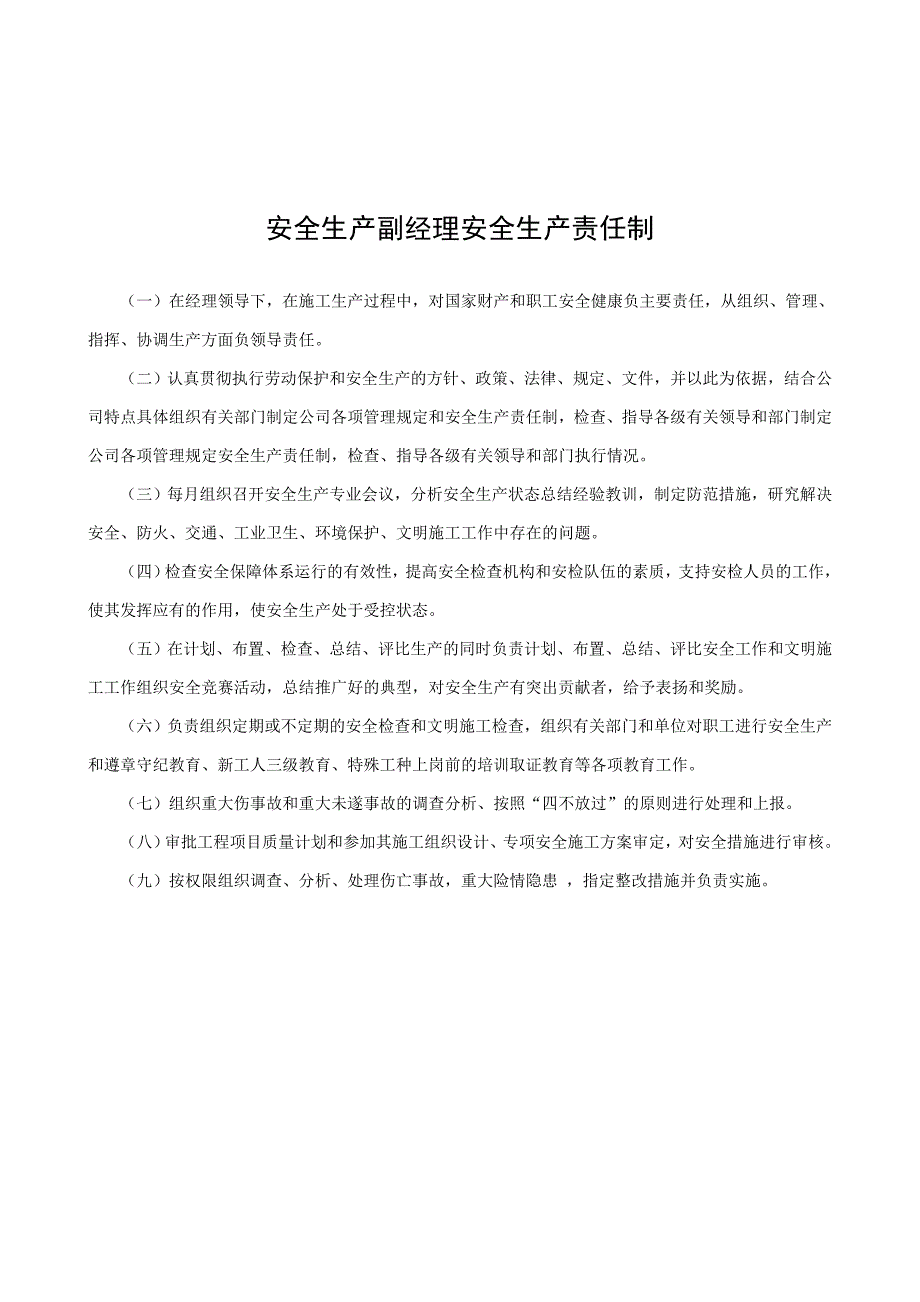 公司安全生产规章制度_第3页