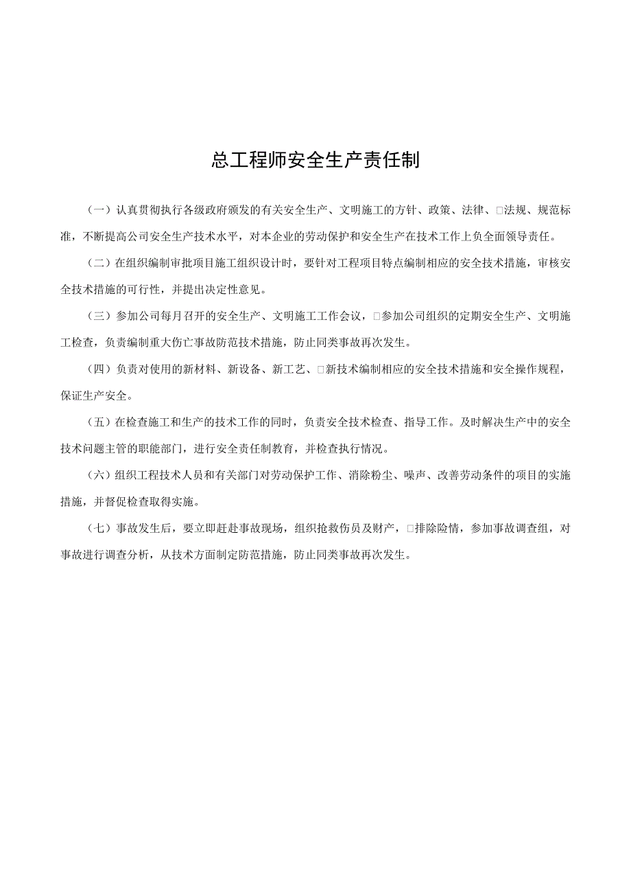 公司安全生产规章制度_第4页