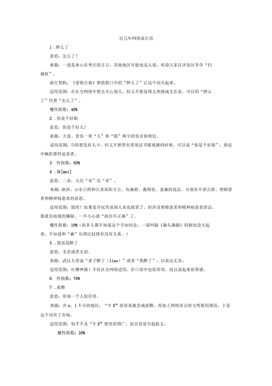 近几年网络流行语_第1页