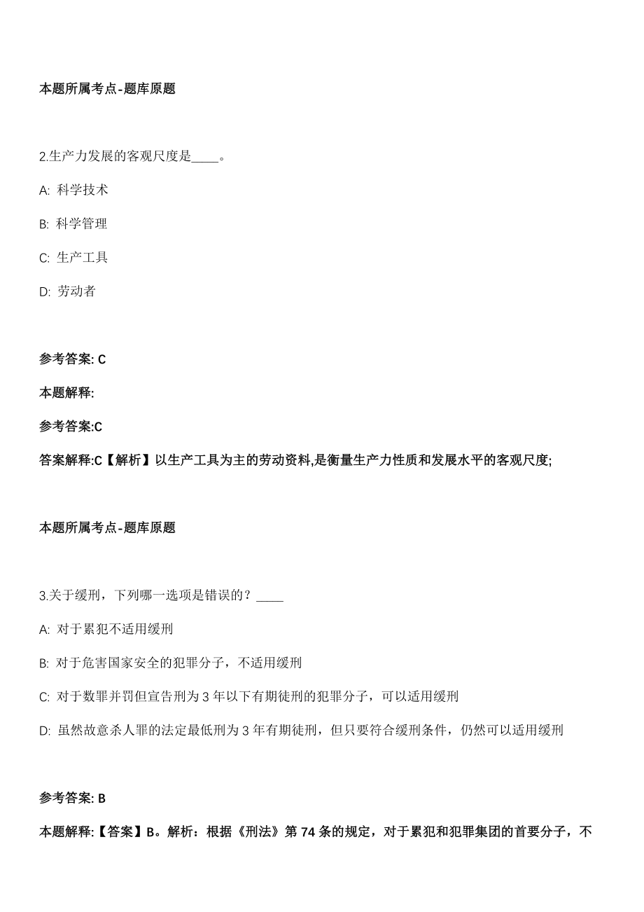 2021年08月四川省八一康复中心招考聘用劳务派遣电工空调工污水工等岗位人员模拟卷第8期_第2页