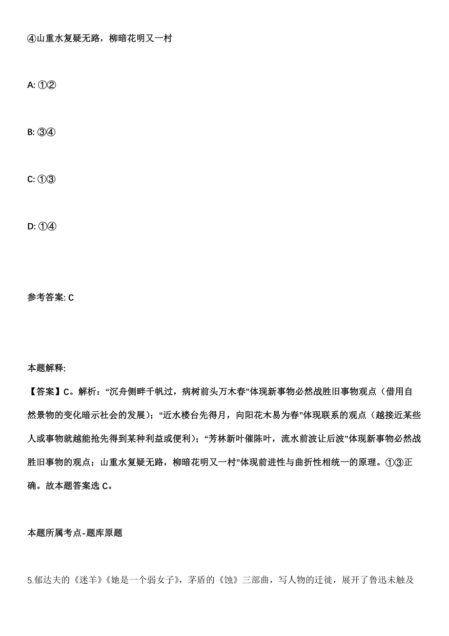 2021年08月四川省八一康复中心招考聘用劳务派遣电工空调工污水工等岗位人员模拟卷第8期_第4页