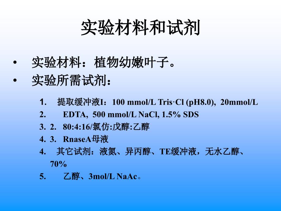 植物叶片中DNA的提取.ppt_第3页