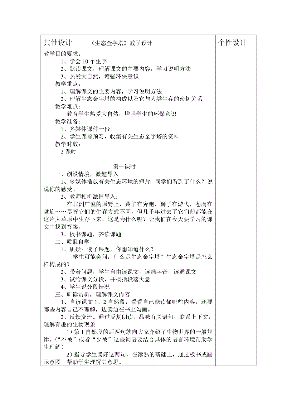 2022春鄂教版语文六上《爷爷的芦笛》word教学设计与反思_第4页