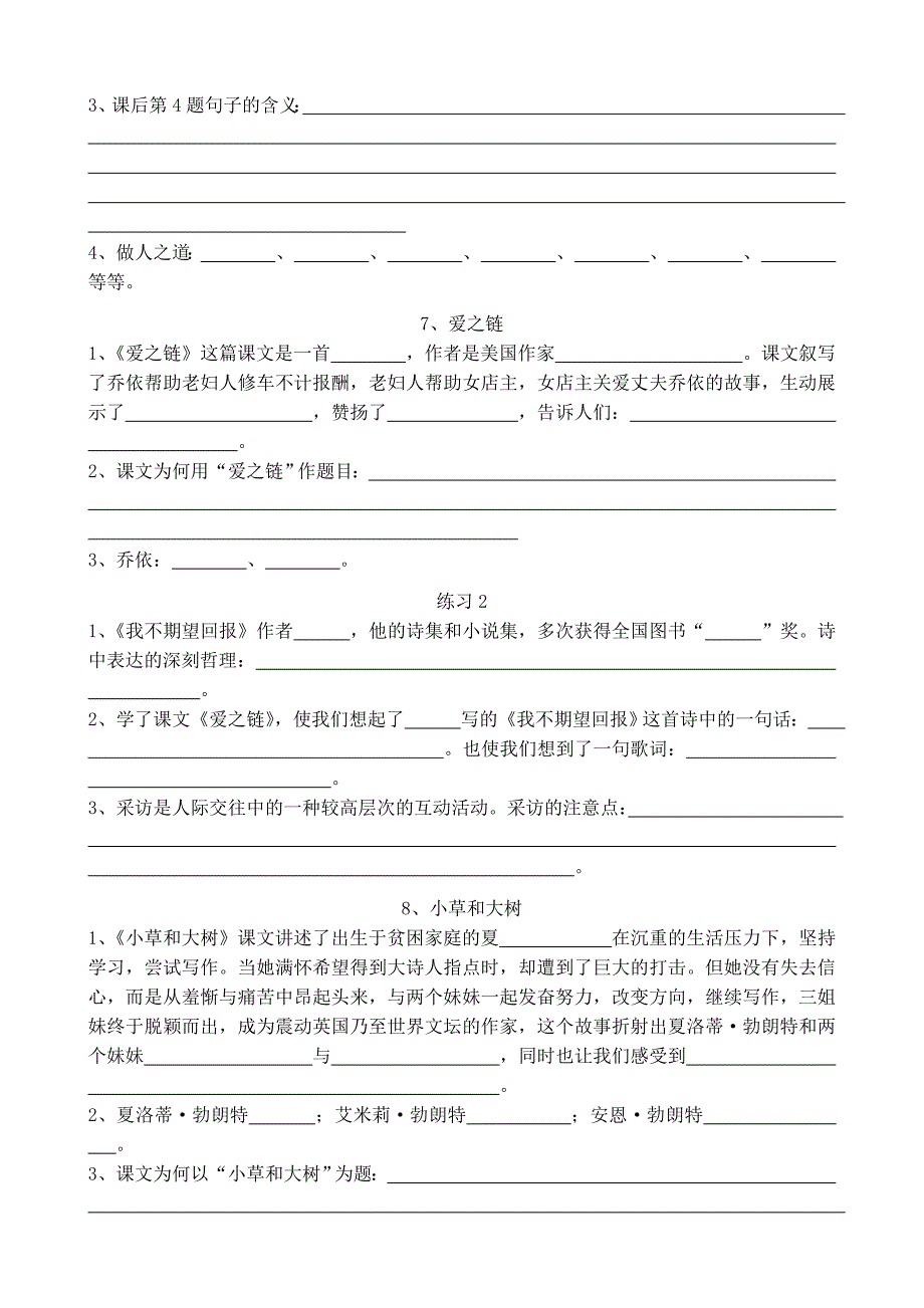 最新苏教版六年级上语文期末复习根据课文内容填空(试卷版含答案)优秀名师资料_第3页