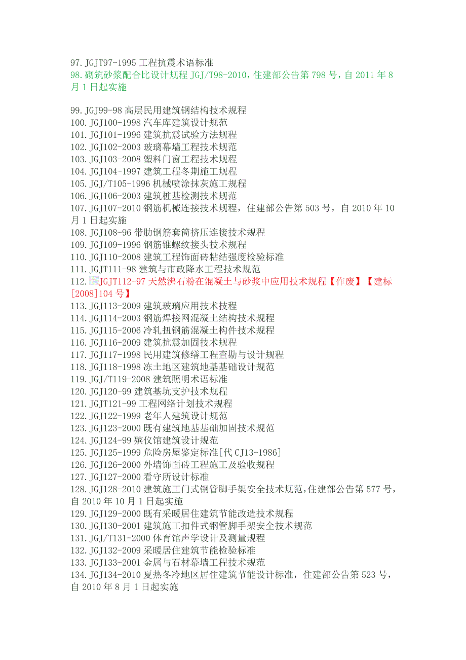 JGJ标准总目录_第4页