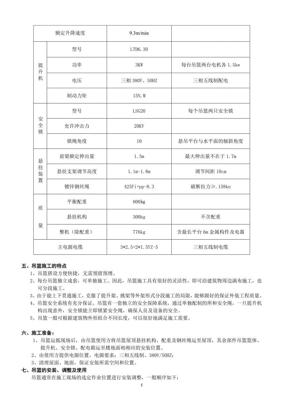 海能达大厦幕墙漏水吊篮打胶方案施工方案(目录标)②_第5页