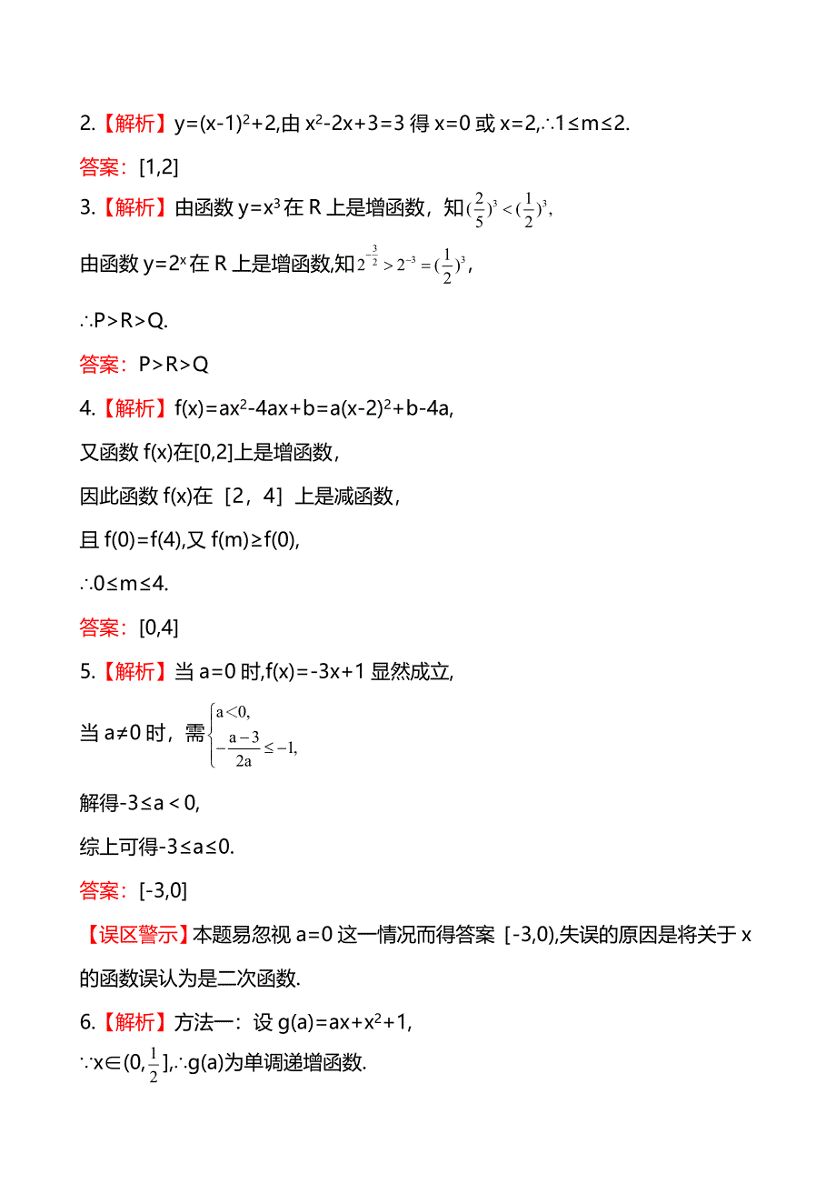 26幂函数与二次函数.doc_第3页