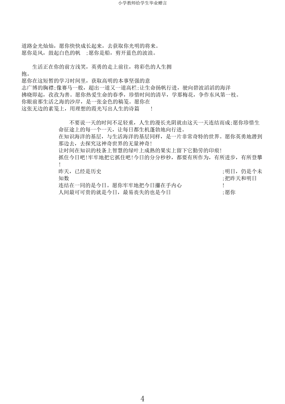 小学教师给学生毕业赠言.docx_第4页
