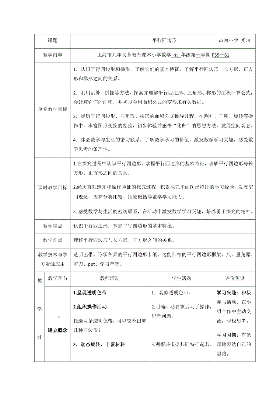 平行四边形1 .docx_第1页