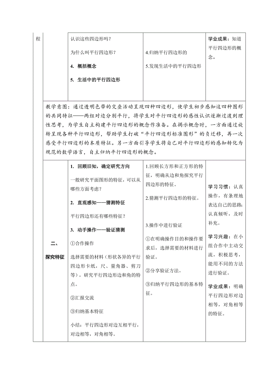 平行四边形1 .docx_第2页