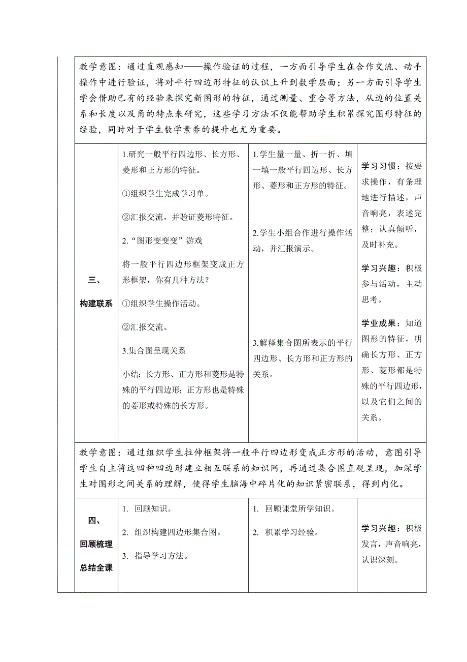 平行四边形1 .docx_第3页