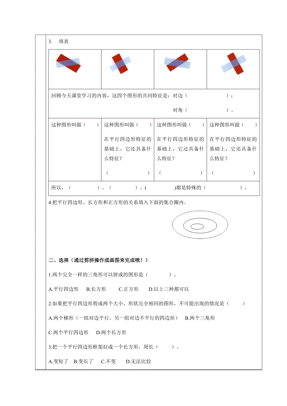 平行四边形1 .docx_第5页