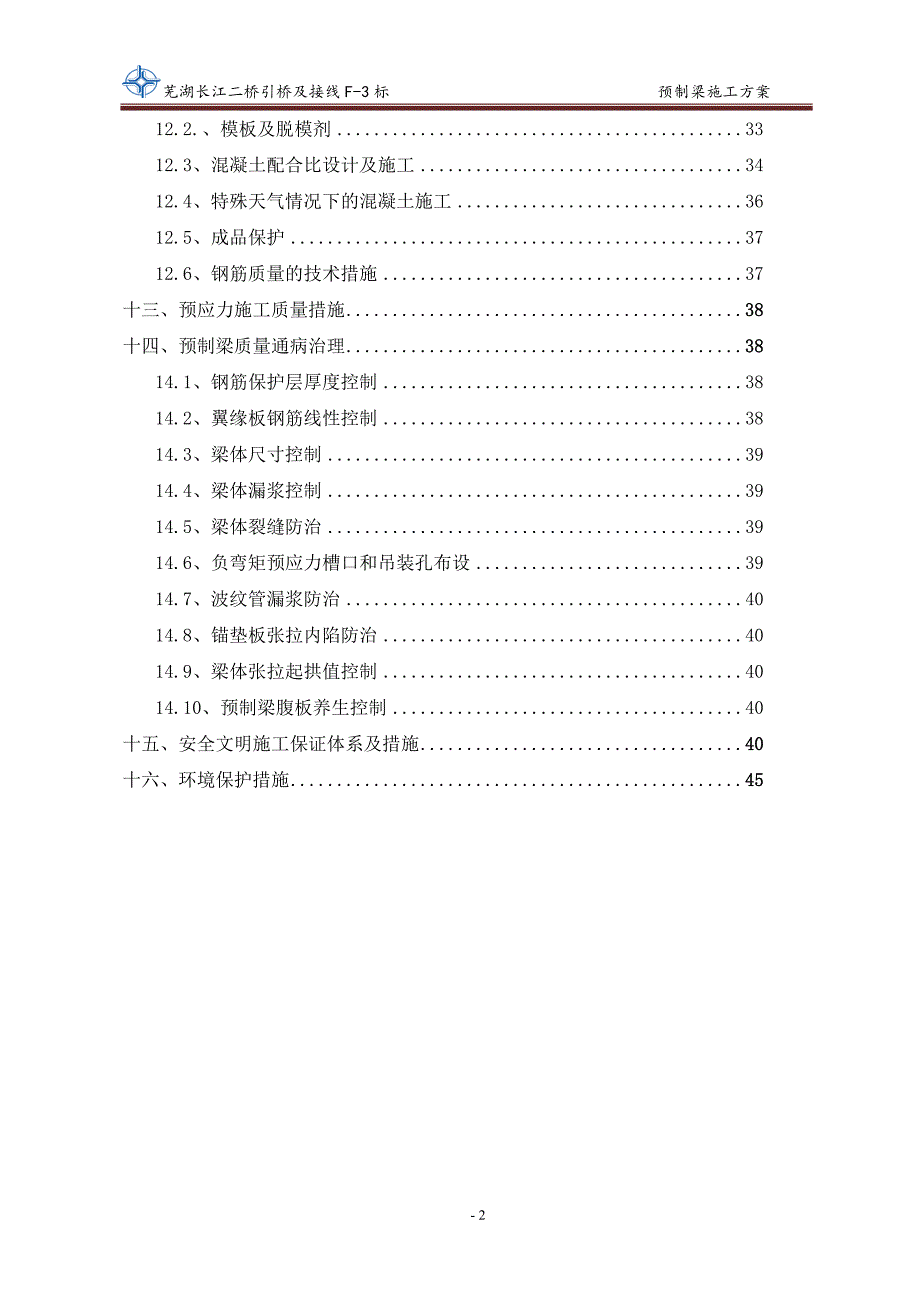 预制箱梁施工组织设计_2_第2页