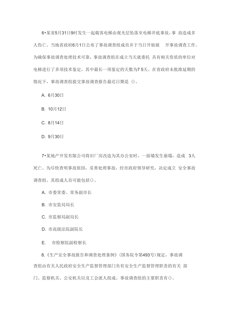 2021年安全工程师《生产管理》模拟试题及答案解析_第3页