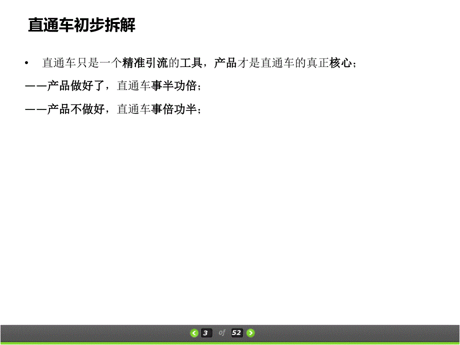 大卸八块直通车全面拆解ppt课件_第3页