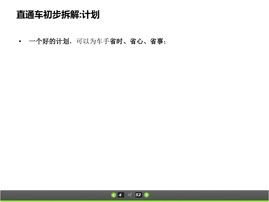 大卸八块直通车全面拆解ppt课件_第4页