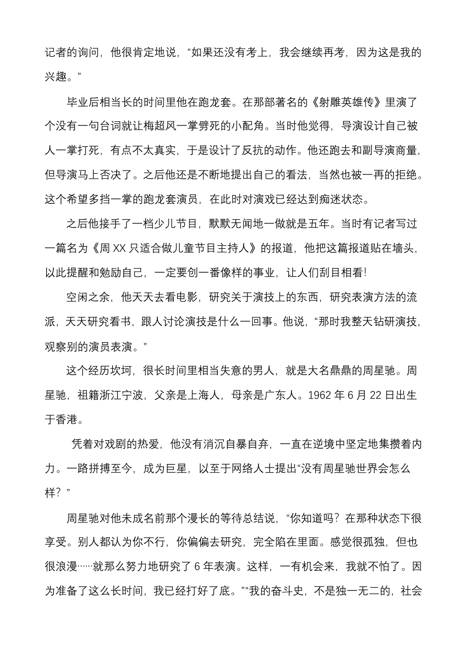 “爱自己”爱的故事每周讲演讲稿.doc_第2页