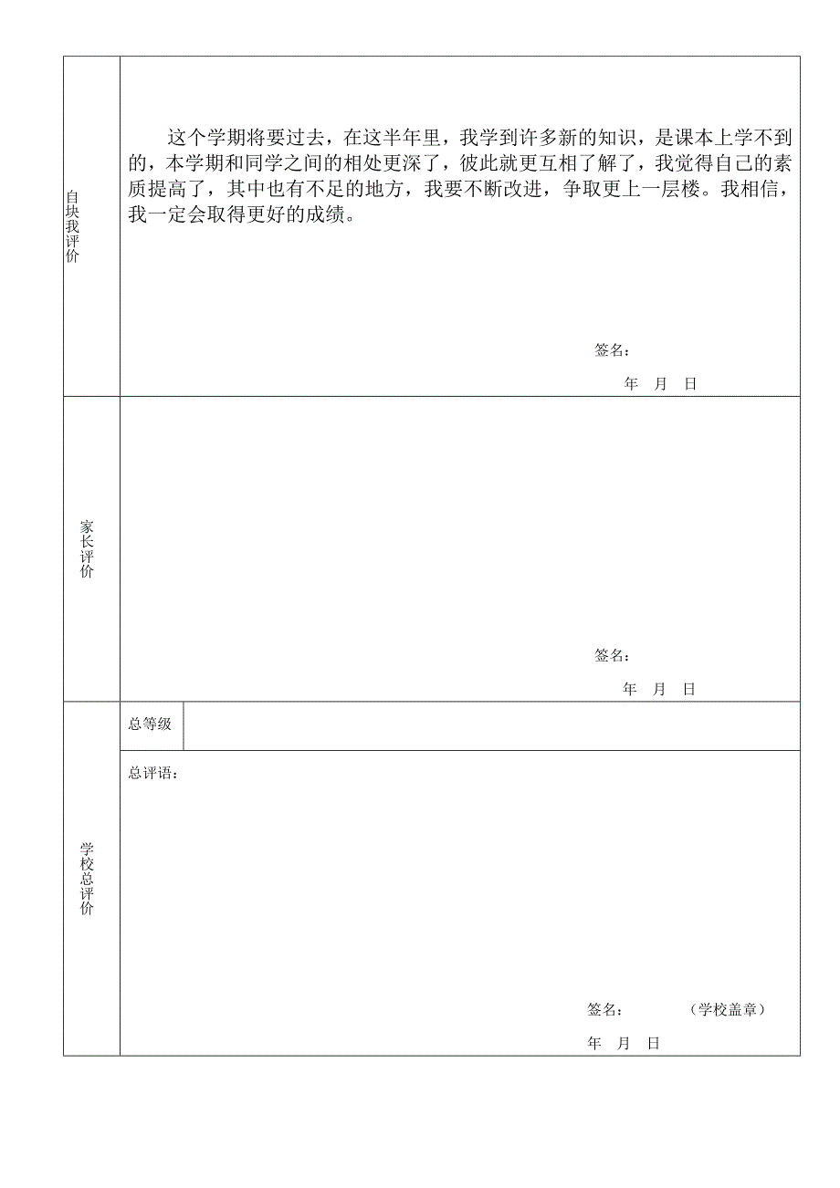 连云港市初中学生综合素质评价报告单_第2页