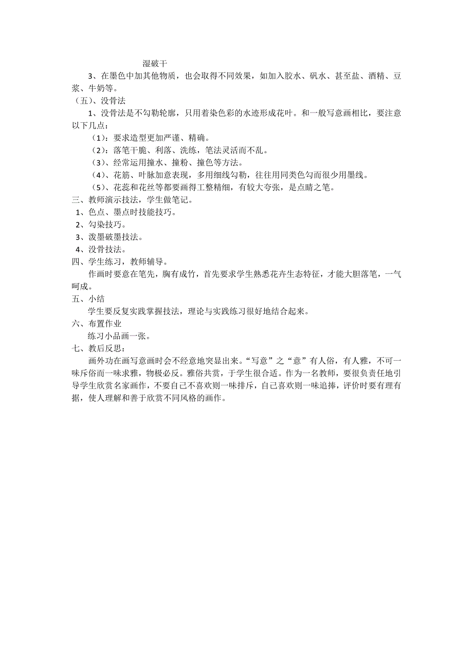 写意花卉教案.docx_第2页