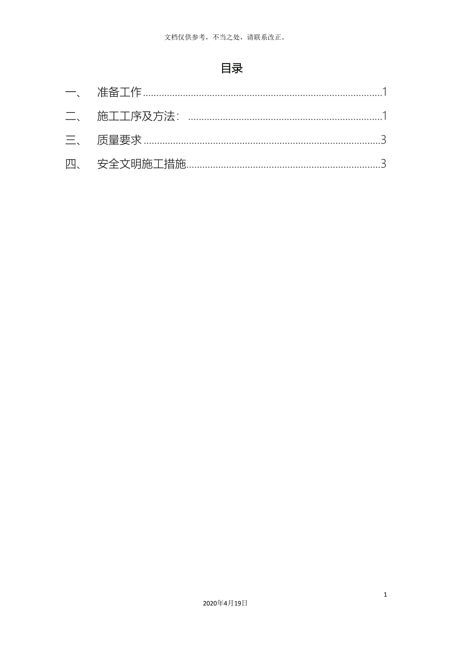 干挂石材钢龙骨方案.doc_第3页