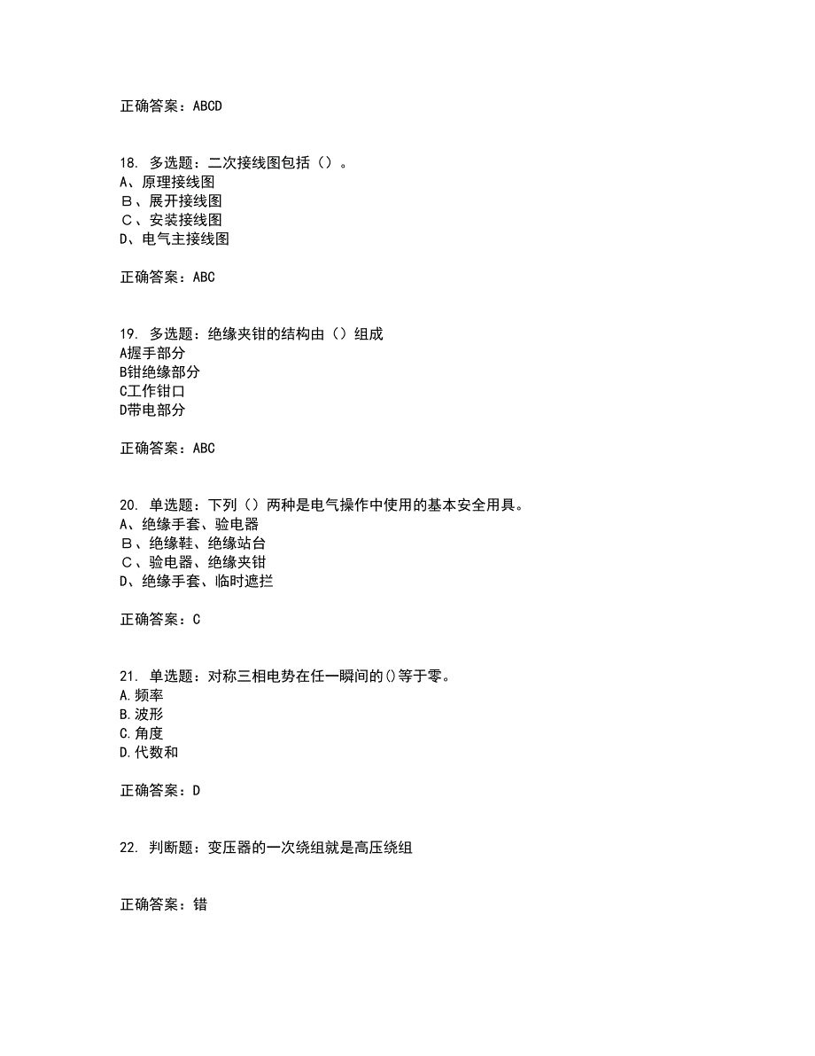 电工基础知识题库附答案参考8_第4页