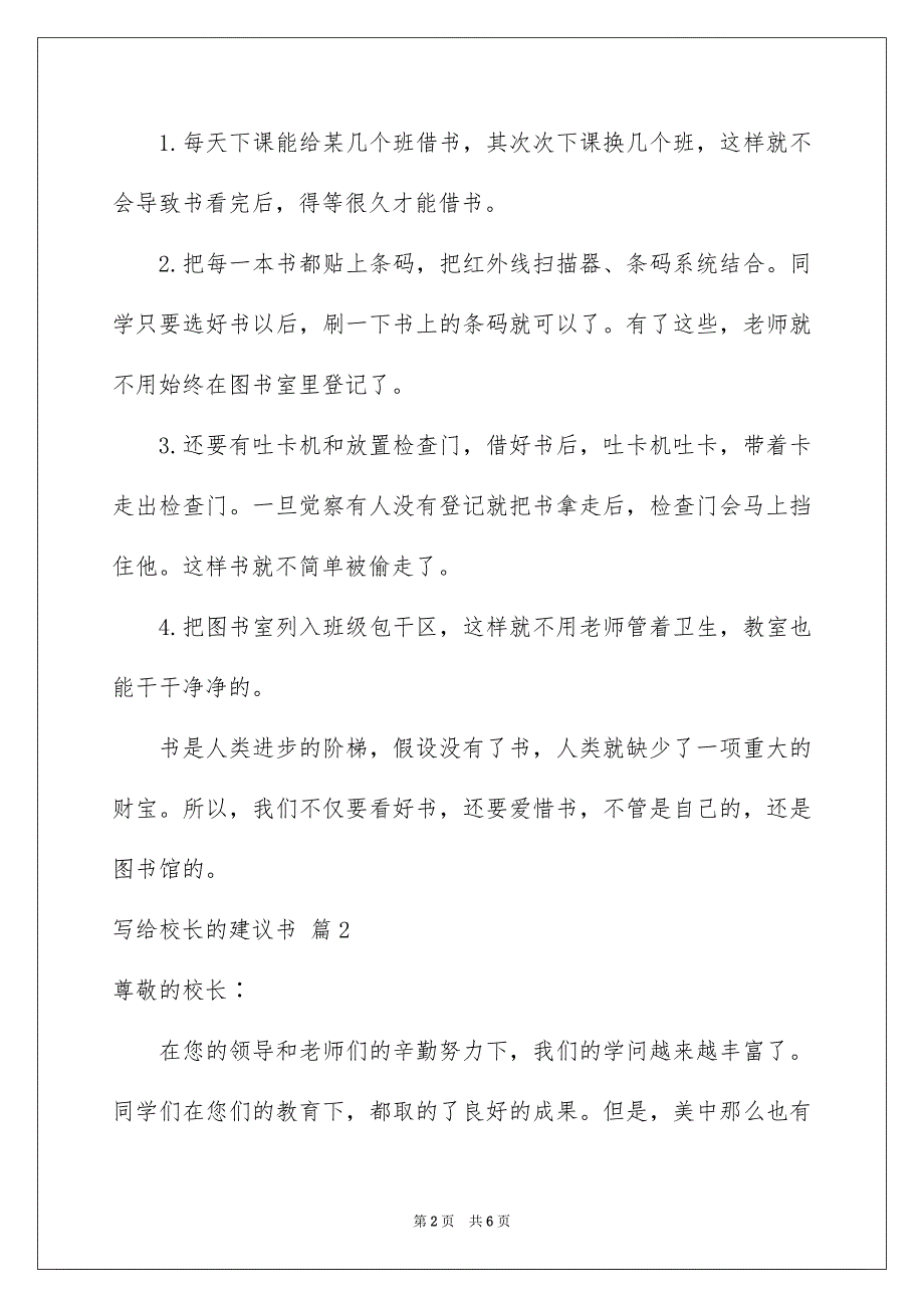 2023年写给校长的建议书128.docx_第2页