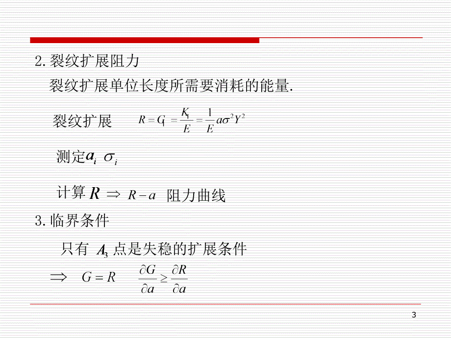 断裂力学讲义第三章分解课件_第3页