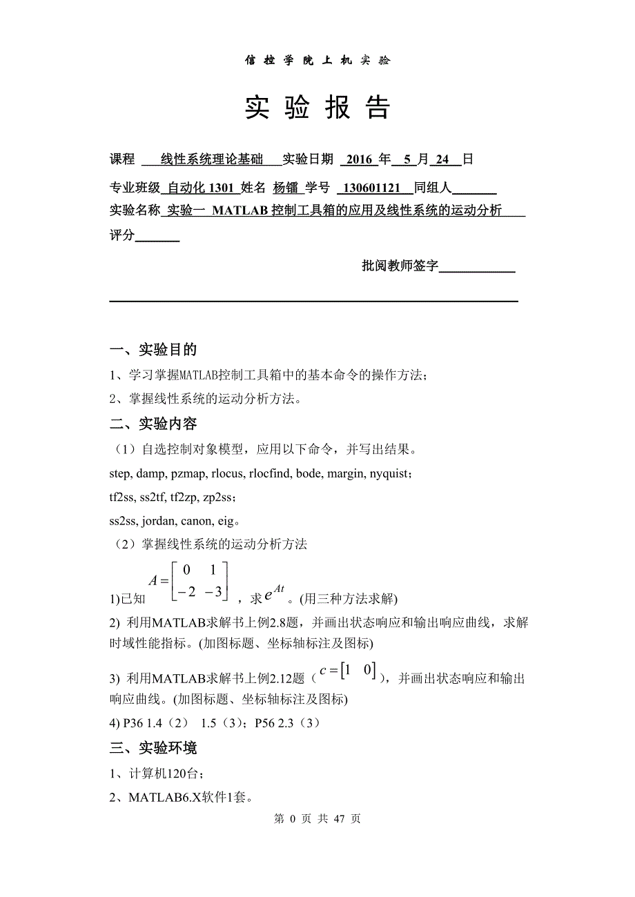 线控实验报告电子版_第2页