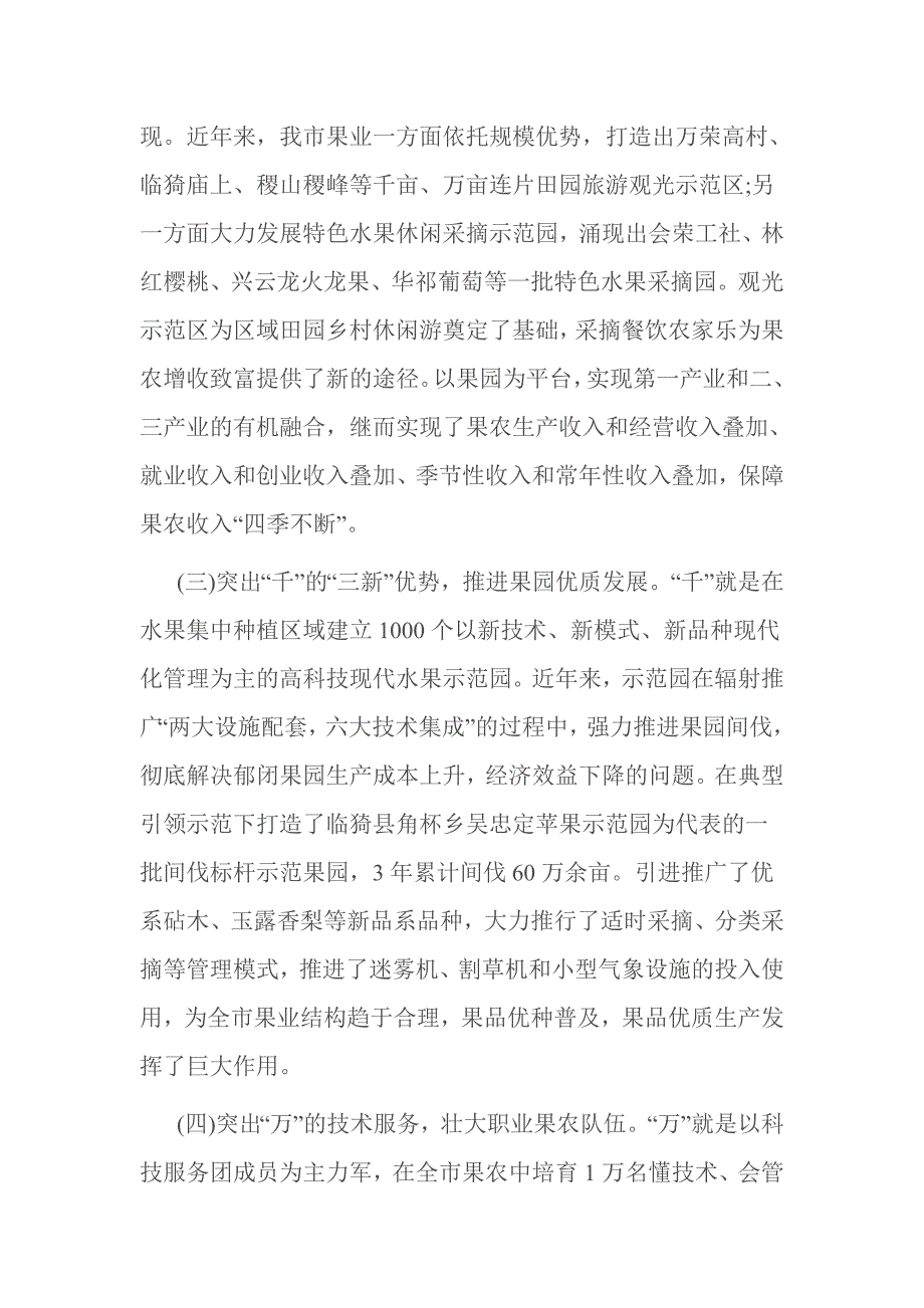 关于园区建设情况调研报告_第3页